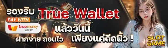 เว็บ สล็อต เว็บ ใหญ่ true wallet