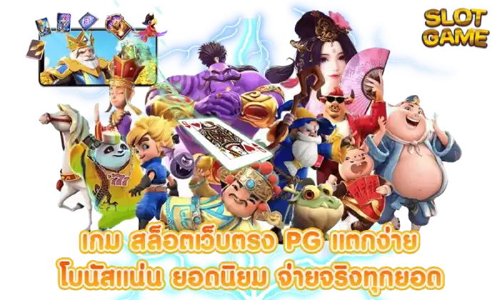 เว็บใหญ่สล็อตรวมทุกค่าย