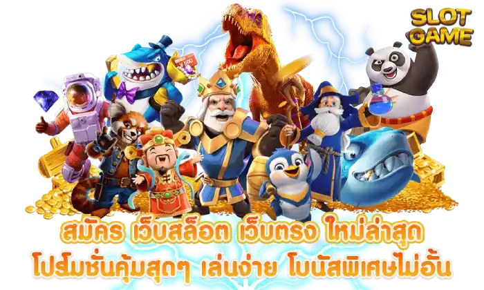 สล็อตเว็บใหญ่จ่ายจริง